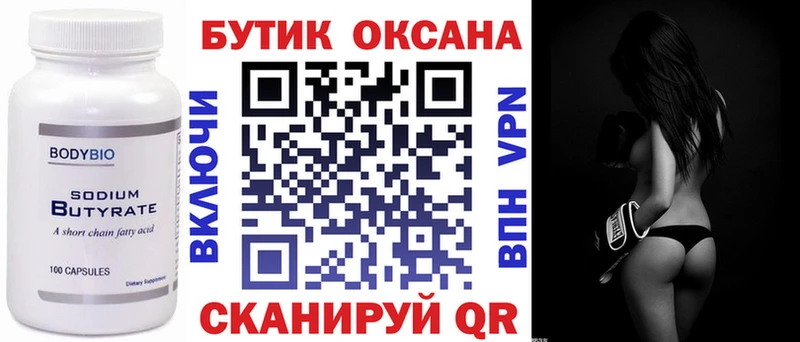Бутират BDO Бежецк