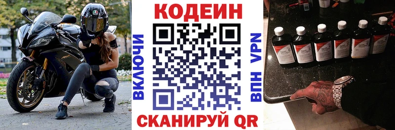 Codein напиток Lean (лин)  Бежецк 